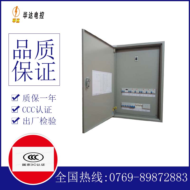 新和成套控制箱